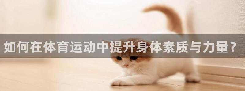 vsport体育官网下载平台注册要钱吗安全吗：如何在
