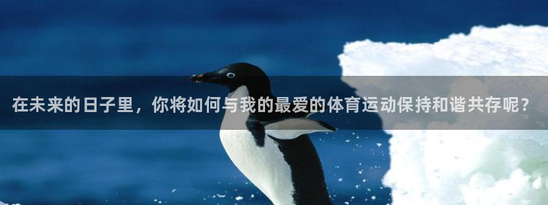 vsport体育官网下载招商电话地址：在未来的日子里