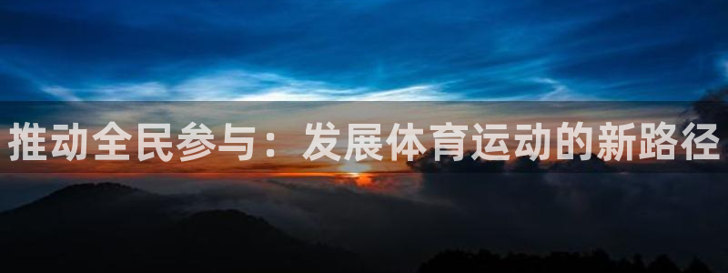 vsport体育官网下载平台注册要钱吗是真的吗：推动